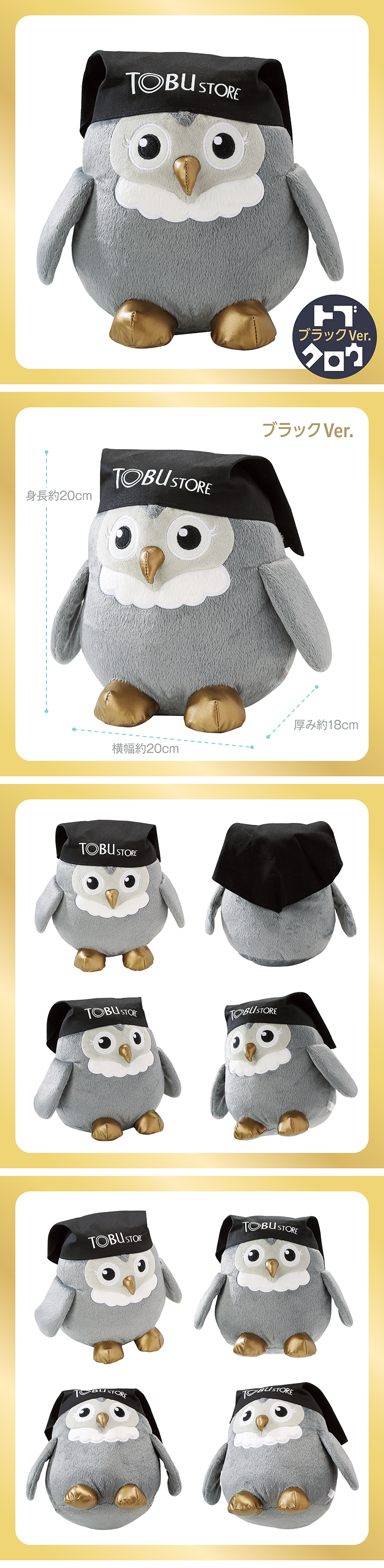 トブクロウ ぬいぐるみ ブラックバージョン
