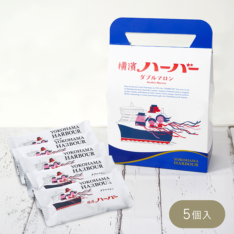 横濱ハーバー ダブルマロン 5個