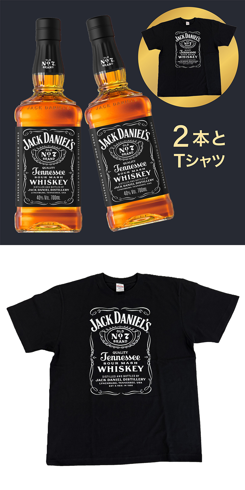 ジャックダニエルブラック 700ml 2本セット