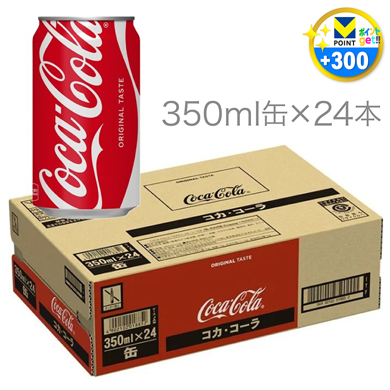 コカ・コーラ 350缶 ケース 24本入り