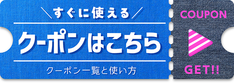 土用の丑2025クーポン情報と使い方