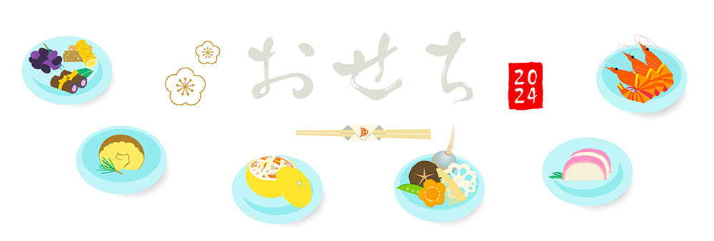 おせち2024