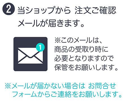 2当ショップから 注文ご確認メールが届きます。